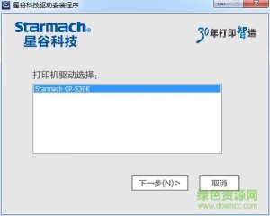 星谷打印机cp 530k驱动 v4.6 官方最新版