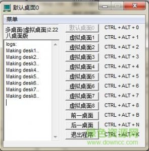 Win7多桌面工具 v2.22 免费版