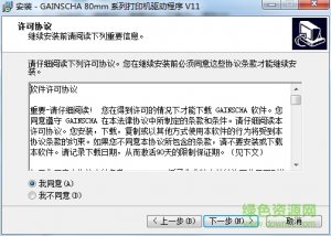 新立申NLS-80160打印机驱动 v11 官方最新版