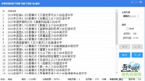 影视资源搜索下载器电影天堂版