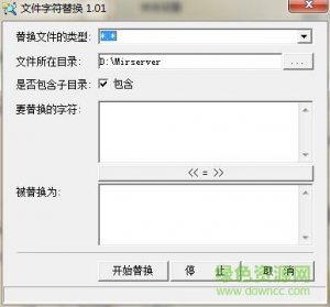 文件字符替换1.01 v1.01 绿色免费版