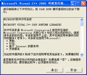 Microsoft vc++ 2005运行库 x86/x64