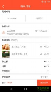 合鲜谷手机版 v1.1 Android版