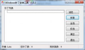 Windows补丁安装工具