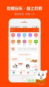 叮咚一下官方版 v1.0.14 Android版