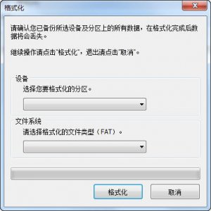 sony闪存卡 内存卡格式化修复工具