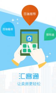 汇客通手机推广客户端(卖房利器) v1.3.8