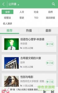 花享听书手机版 v1.2 Android版