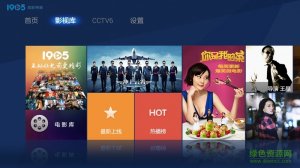 1905观影利器电视版 v9000.0.06 Android版