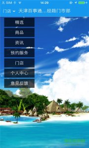 旅游百事通推广客户端 v1.0.02 Android版