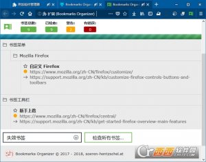 firefox书签管理Bookmarks Organizer