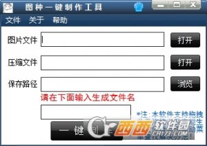 图种制作器