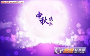 微信朋友圈中秋节祝福动画小视频