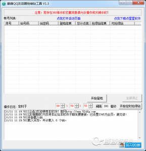 巅峰QQ抢绿钻工具