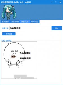 酷炫表情制作器