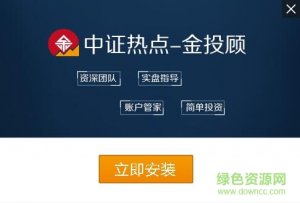 金投顾股票软件 v1.9.2