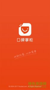 口碑掌柜企业电脑 v8.5.1.03