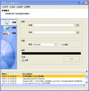 Blindwrite光盘刻录软件 v7.0.0.1