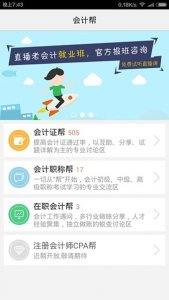 会计帮app