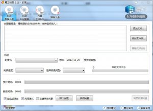 魔方刻录大师 v2.22