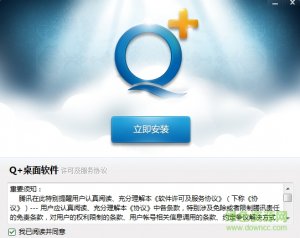 Q+桌面(qq桌面) v4.8.3071.0