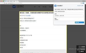 为知笔记chrome插件 v4.0.10