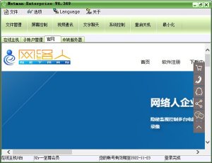 互联网人远程控制软件企业版 v6.698