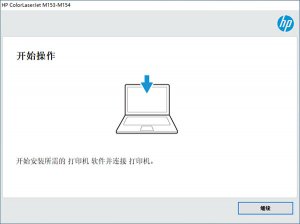 惠普HP Color LaserJet Pro M154nw打印机驱动 v