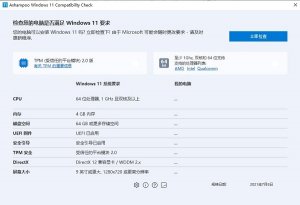 Windows11升级测试工具 v1.0.2.16