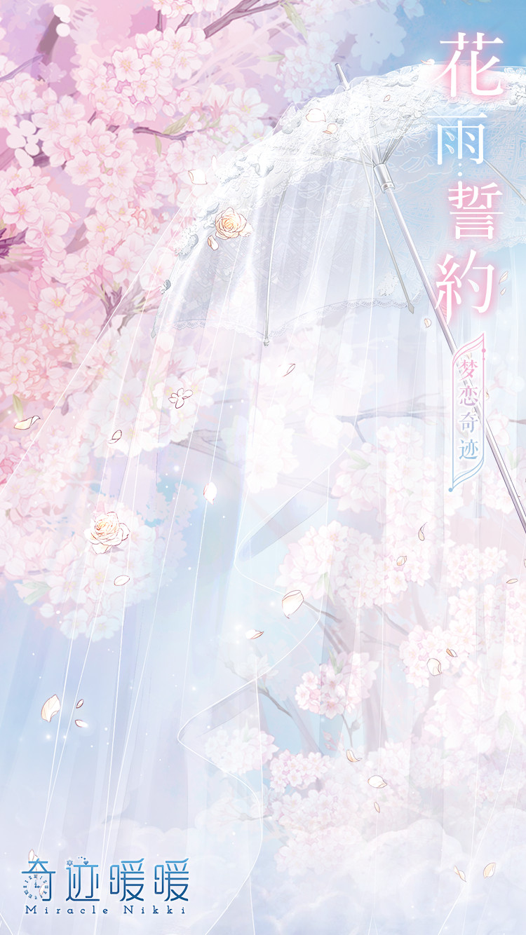 奇迹暖暖梦恋奇迹婚纱活动什么时间开启 婚纱活动开始时间一览