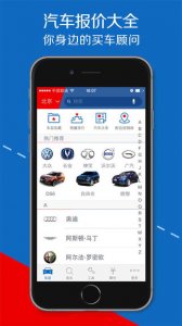 汽车价格大全iPhone版 v10.44.0 苹果手机版