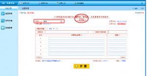 广西壮族自治区普通发票机具开票系统移