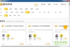 卓越果肉网校app