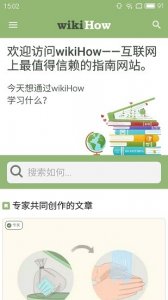 wikihow ios中文版 v3.7.2