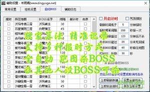 听雨阁梁山传奇辅助 v1.5