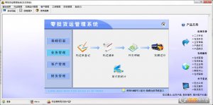 零担货运管理软件专业