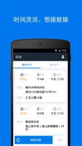 达达配送历史版本 v4.11.3 Android旧版本