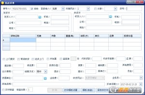 智赢云物流管理软件