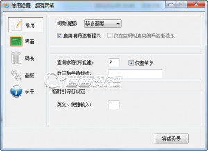 超强两笔输入法