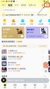 酷我音乐2025