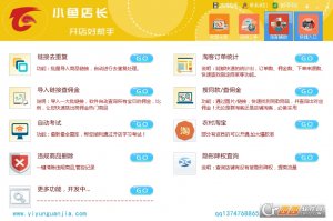 小鱼店长