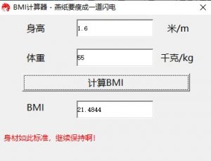 BMI计算器