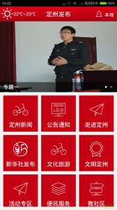 定州发布手机推广客户端 v2.0.0 Android版