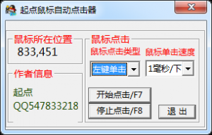 起点鼠标自动点击软件