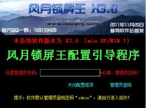 风月锁屏王