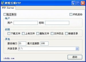 辉煌互联ftp server v5.0