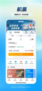 携程旅游ios版 v8.83.2