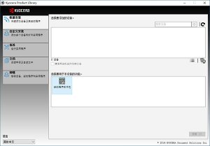京瓷EcosplayYS P1025d打印机驱动 v5.3.23.06
