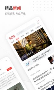 中国年轻人报iphone版 v4.11.5 苹果版_青梅