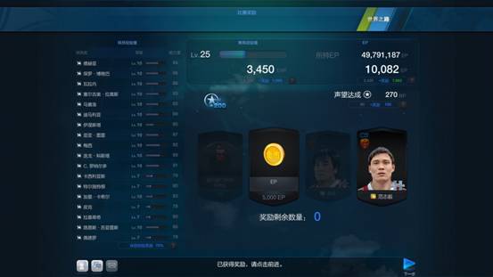 FIFA Online3世界的道路玩法攻略 FIFA Online3世界的道路模式如何玩